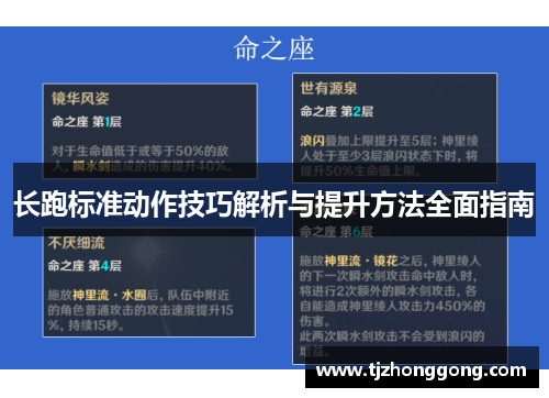长跑标准动作技巧解析与提升方法全面指南