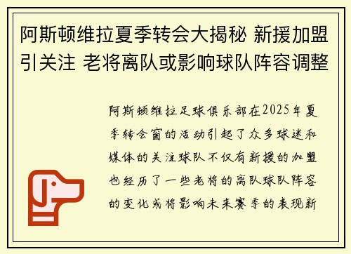 阿斯顿维拉夏季转会大揭秘 新援加盟引关注 老将离队或影响球队阵容调整